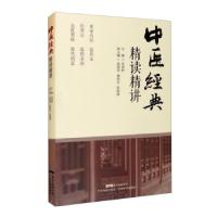 正版新书]经典精读精讲吴润秋9787535976239