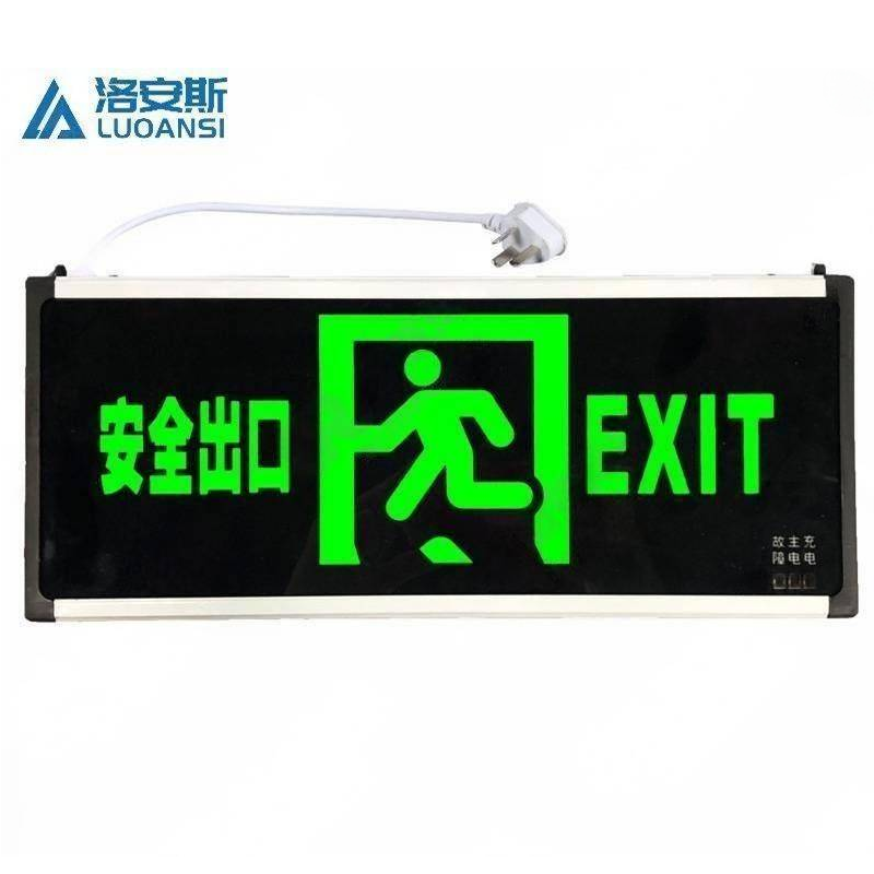 洛安斯 安全出口指示灯带插头 双面安全出口 个