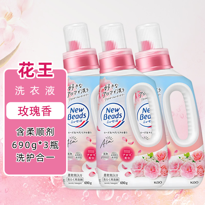 花王玫瑰洗衣液含柔顺剂香味持久洗涤剂洗护合一3瓶装