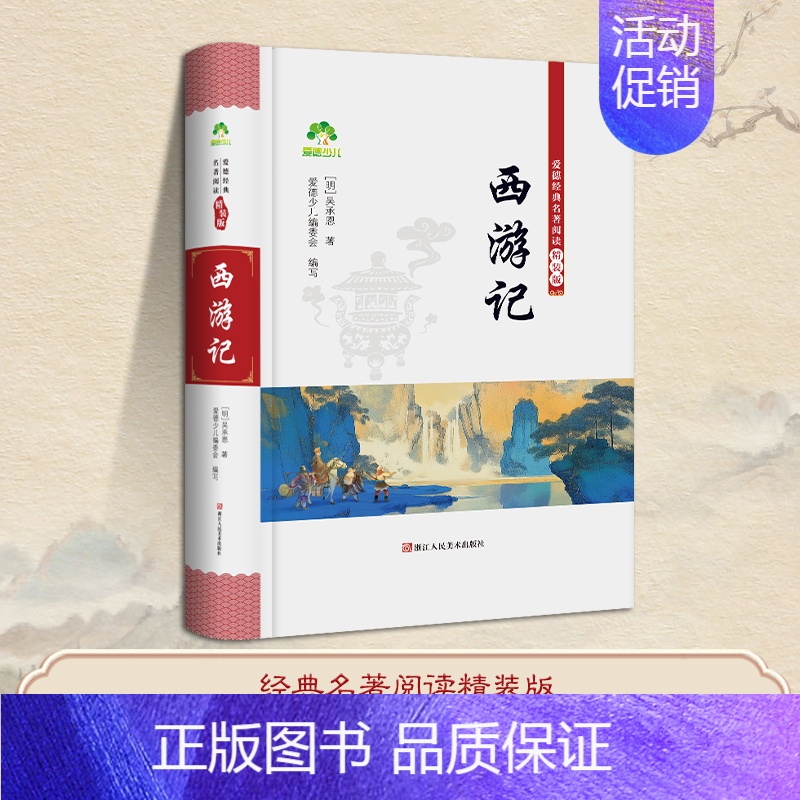 西游记 [正版]精装版四大名著原著无删减完整版青少年初中生七八年级上下册高中生必读课外阅读书籍红楼梦西游记朝花夕拾注释无