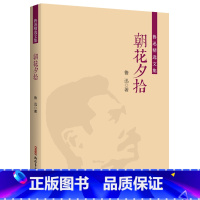 朝花夕拾 [正版]朝花夕拾 鲁迅原著带注释完整版 七年级上册必读书籍 初一初中生课外阅读书籍世界名著课外书