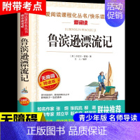 鲁滨逊漂流记 [正版]小英雄雨来管桦原著完整版爱阅读课程化丛书六年级上册必读课外书红色经典革命小学生一二三四五六年级课外