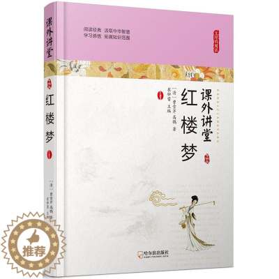 [醉染正版]红楼梦 曹雪芹 中国古典小说 书籍