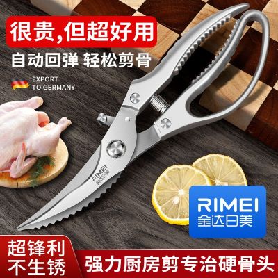 金达日美家用多功能鸡骨剪鸡鸭鱼骨头厨房剪刀厨师用锋利8177