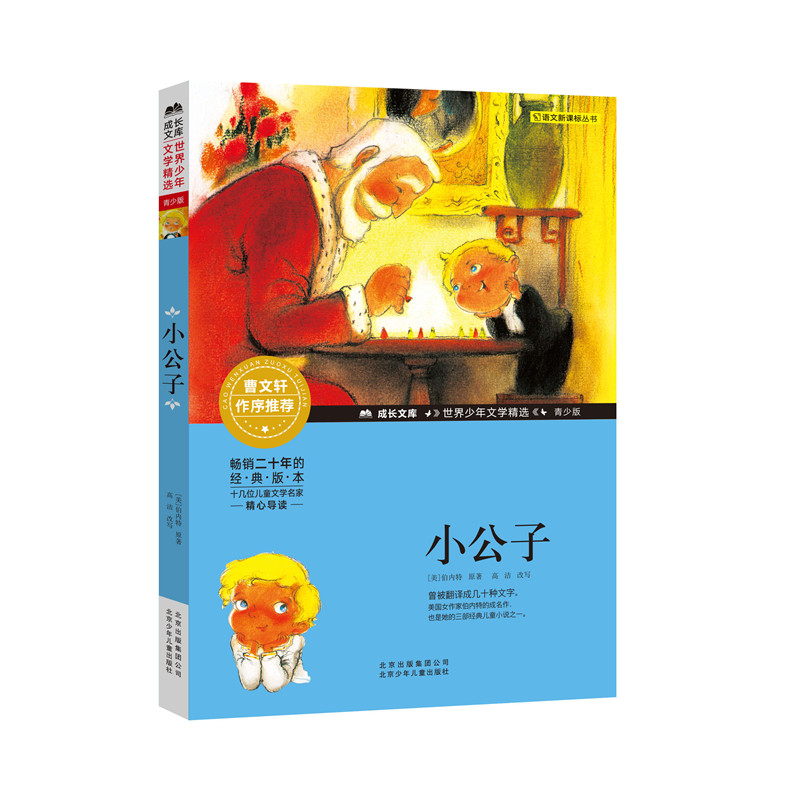 音像小公子(美)弗朗西丝·霍奇森·伯内特
