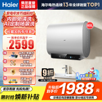 海尔(Haier)[BK3S]80升双胆扁桶电热水器 净水洗 国家补贴20% AI小魔盒3300W变频节能家用大水量一级