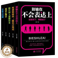[醉染正版]口才训练与沟通技巧的艺术:所谓情商是会说话、说话心理学、跟任何人都聊得来、非沟通、别输在不会表达上王辉 书