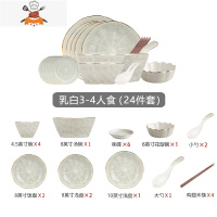 欧式轻奢金边陶瓷碗碟餐具套装北碗盘组合家用菜盘汤碗吃饭碗盘子 敬平 3-4人食-24件套(乳白)
