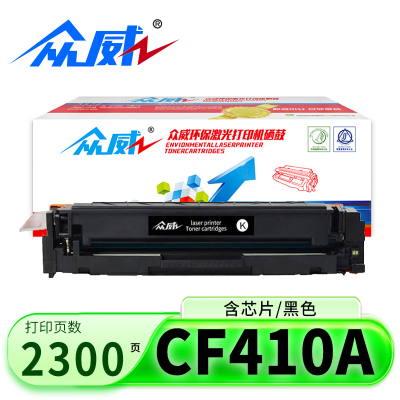 众威硒鼓CF410A支