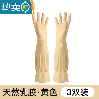 敬平加厚牛筋乳胶手套劳保耐磨防水洗衣家务洗碗厨房工作保洁干活耐用 [3双]本色加长45CM-已过手肘 S