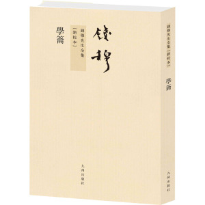 学籥