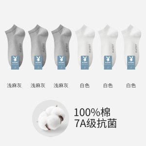花花公子袜子男款短款夏纯棉短筒船袜全棉防臭吸汗薄款7a抗菌