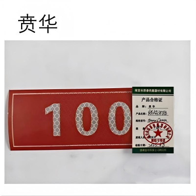 贲华 反光标识贴 180mm*70mm 块
