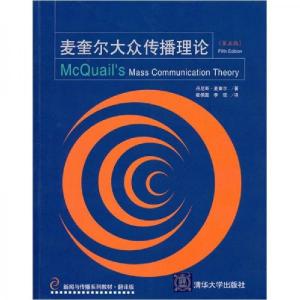 正版新书]新闻与传播系列教材·翻译版:麦奎尔大众传播理论[荷]