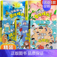 [精装5册]漫画趣味女孩+男孩+安全保护+心理学+时间管理 [正版]漫画趣味男孩女孩成长安全保护启蒙书儿童趣味百科全书全