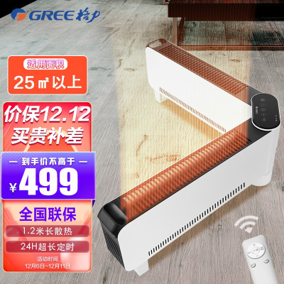 格力(GREE)取暖器踢脚线 家用/可折叠防水踢脚线取暖器/遥控移动电暖器/浴室取暖电器(NJE-J6020B)