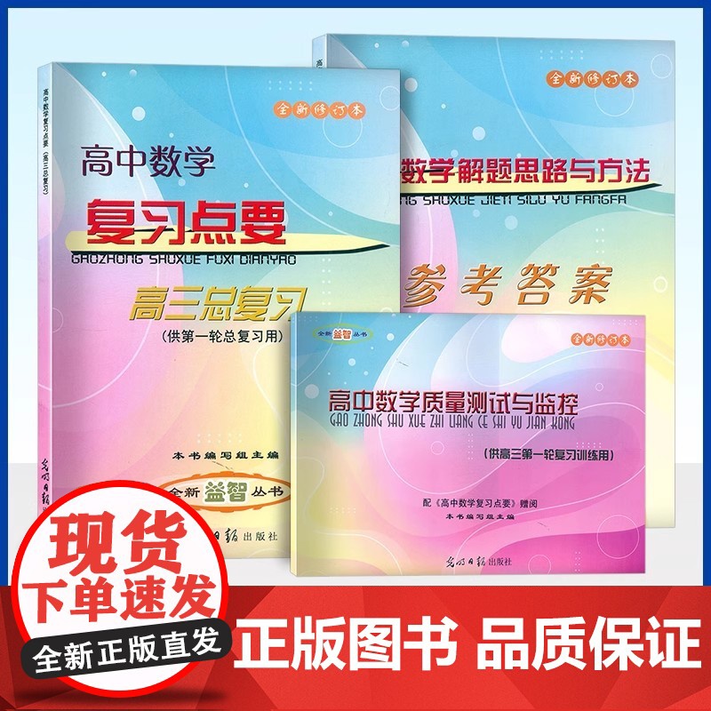 2024-2025学年度 高中数学复习点要 高三总复习 书+试卷+答案 高三年级数学试卷汇编 上海高中高考数学复习用书籍