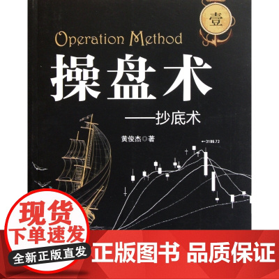 操盘术(1抄底术)