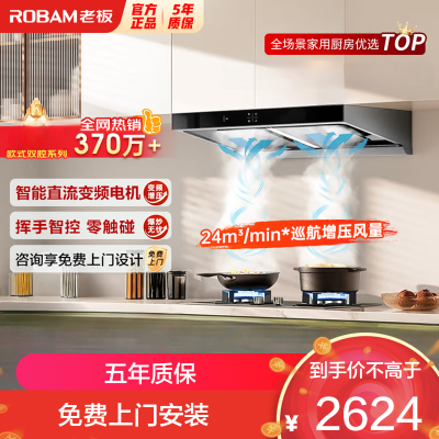 老板(ROBAM)油烟机 24m³大吸力 油烟机欧式 吸油烟机 脱排油烟机 60X6S 延期发货15天,详情咨询客服