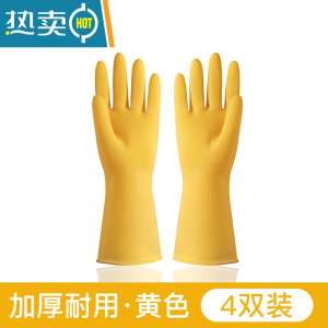 敬平洗碗手套家务厨房耐用型家用洗菜橡胶胶皮洗衣衣服女防水乳胶清洁 4双金黄M码[中号]店长推荐 M