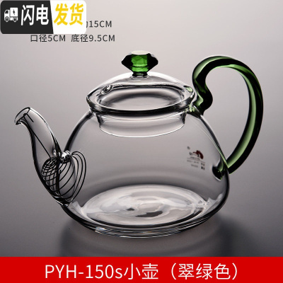 三维工匠耐热高温全玻璃茶壶功夫小号泡茶壶家用煮茶器过滤花茶茶具烧水壶 PYH-150s小壶(翠绿色)[300]