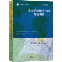 生态系统服务中的对地观测