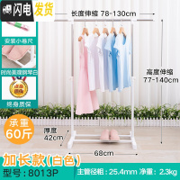 三维工匠不锈钢简易晾衣架 落地单杆式晾衣杆 卧室挂衣家用小型迷你晒衣架 加长款(白色)8013P 中