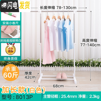 三维工匠不锈钢简易晾衣架 落地单杆式晾衣杆 卧室挂衣家用小型迷你晒衣架 加长款(白色)8013P 中