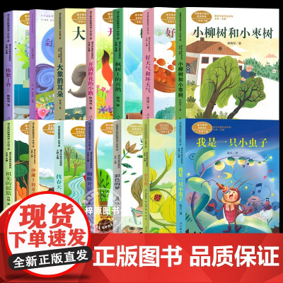 我是一只小虫子 张月著二年级下册语文教材书课文作家作品系列 小学生课外同步阅读书经典儿童文学正版书籍人民教育出版社