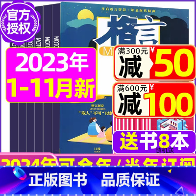 格言往期刊一本 [正版]格言杂志2023年1-11/12月/2024年全年/半年订阅/2022全年珍藏 非合订本初高中学