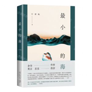 [N]最小的海-9787513352918