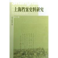 正版新书]上海档案史料研究(第6辑)上海市档案馆9787542629883