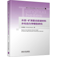 音像水泥-矿渣复合胶凝材料水化动力学模型研究张增起