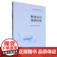 财务会计案例分析