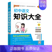 语文 初中通用 [正版]全国通用初中英语语法大全新版七年级八九年级英语语法全解专项突破工具书初一二三中考复习资料pass