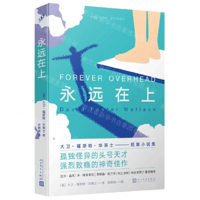 [N]永远在上-9787020168583