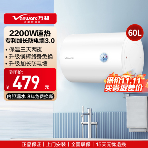 万和(Vanward) 60升储水式电热水器 快速加热金属搪瓷内胆 IPX4防水设计大容量E60-Q1Pro-22