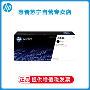 HP惠普1333A粉盒333A粉盒硒鼓适用于HP M437N M439N 437nda 439nda