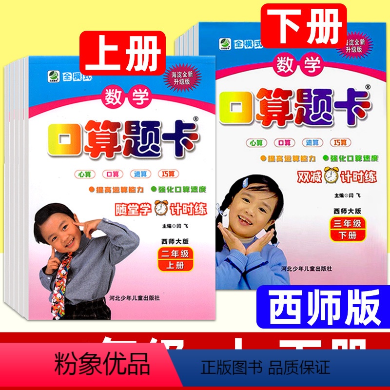 下册]数学(西师版) 小学一年级 [正版]西师版口算题卡一二三四五六年级下册 数学上册 西南师大版XS 小学生口算速算