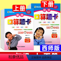 下册]数学(西师版) 小学一年级 [正版]西师版口算题卡一二三四五六年级下册 数学上册 西南师大版XS 小学生口算速算
