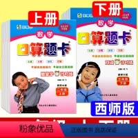 下册]数学(西师版) 小学一年级 [正版]西师版口算题卡一二三四五六年级下册 数学上册 西南师大版XS 小学生口算速算