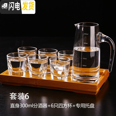三维工匠白酒分酒器红酒醒酒器家用酒壶葡萄酒玻璃白酒杯套装礼盒酒具 直身300+四方杯+专用托盘