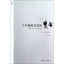 音像了不起的盖茨比(美)菲茨杰拉德|译者:沈学甫