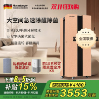 诺森柏格(Nocenbeger)[国家补贴]大空间全屋智能空气净化器家用除甲醛二手烟雾霾PM2.5 智能无线控制 H8
