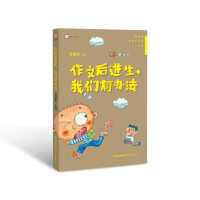 [M]作文后进生,我们有办法-9787533483395