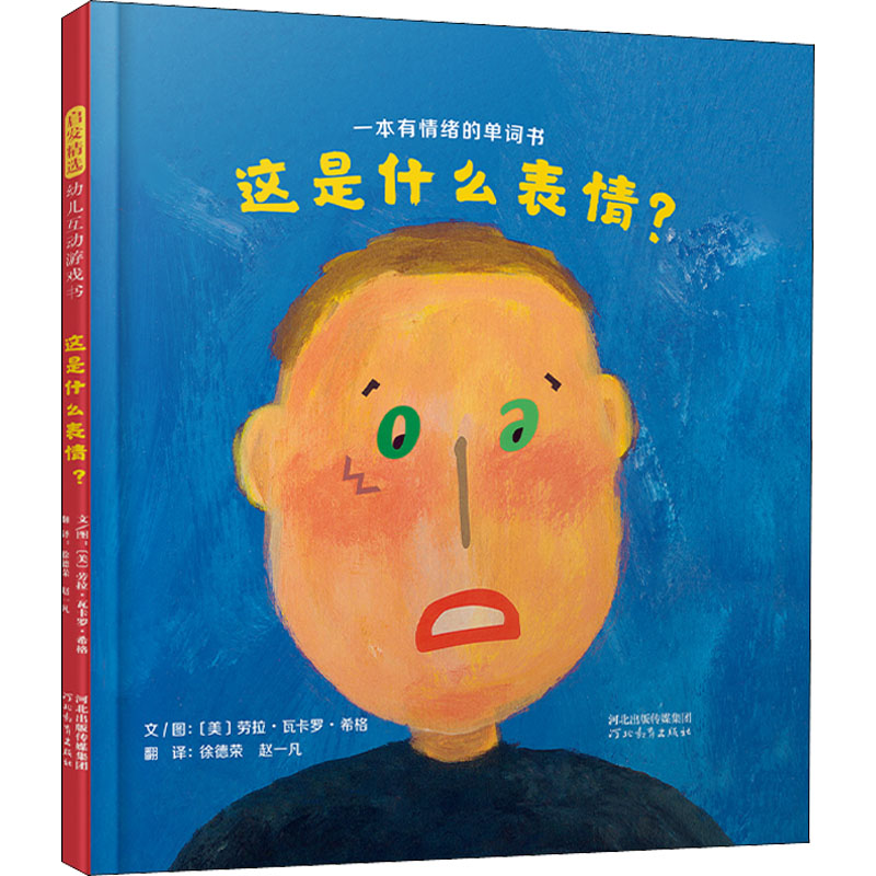 音像这是什么表情?(美)劳拉·瓦卡罗·希格