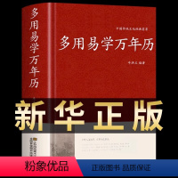 [正版]万年历书老黄历 含1900-2100历法表 历法基础时令节气传统节日文化中华万年历民俗通书万年历书老皇历 万年