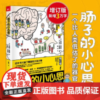 肠子的小心思 肠道科百科普书 神奇的消化道之旅保健养生图书 身体五脏养护胃部保健书 胃保健养生常见肠道问题解析