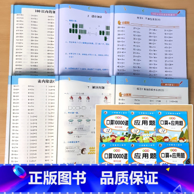 全6册-2年级上+下册 口算10000道+应用题+口算+应用题 小学二年级 [正版]二年级上册下册口算10000道应用题