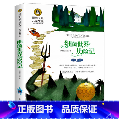 细菌世界历险记 [正版]细菌世界历险记美绘典藏版快乐读书吧四年级下册小学生阅读书籍 7-9-10-12周岁儿童文学读物三